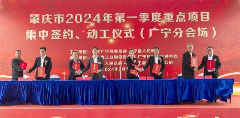 副总经理沈颖出席广东省肇庆市2024年第一季度重点项目集中签约、动工仪式