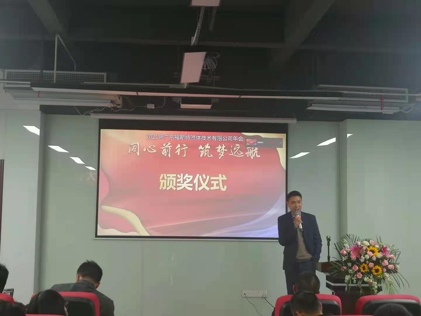 廣東福斯特流體技術(shù)有限公司 廣東福斯特流體技術(shù)有限公司