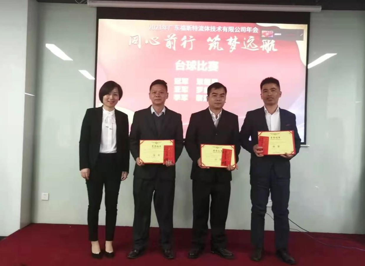 廣東福斯特流體技術(shù)有限公司 廣東福斯特流體技術(shù)有限公司
