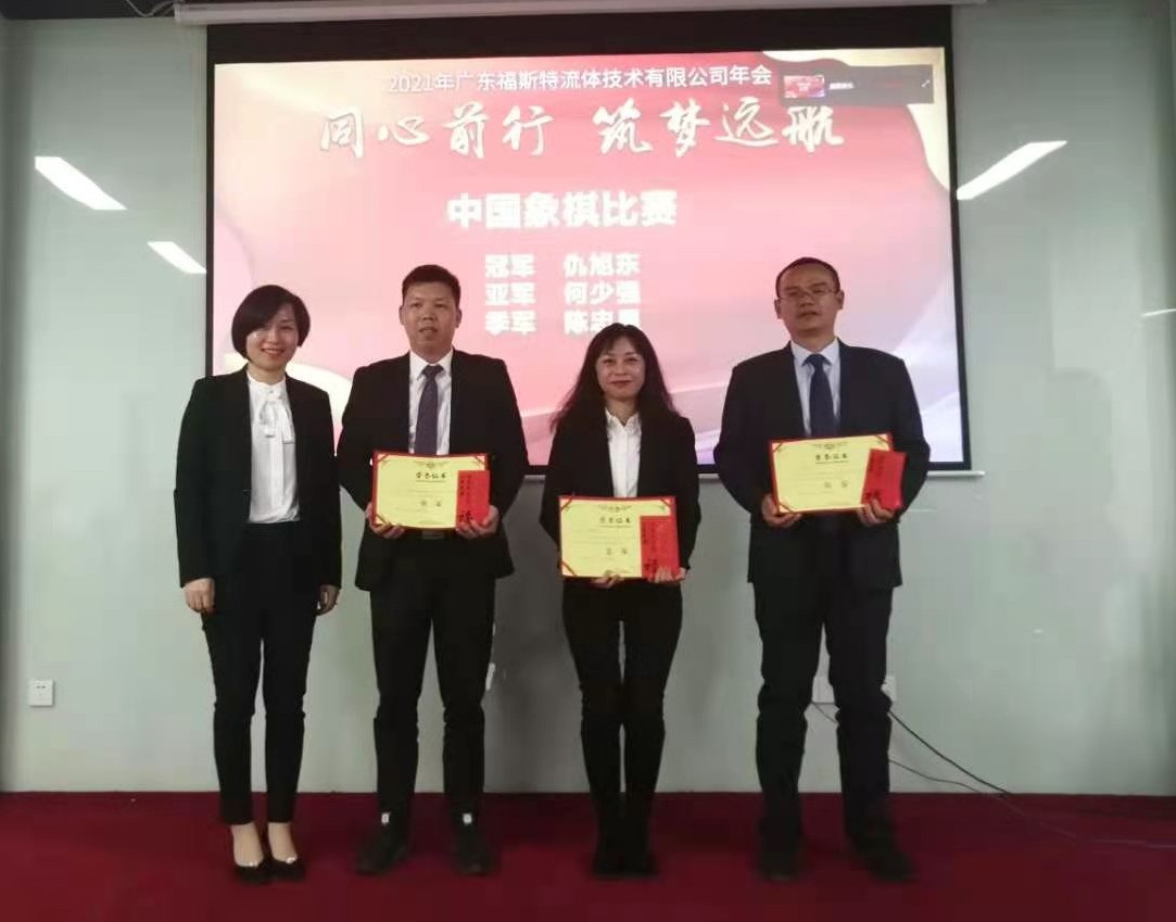 廣東福斯特流體技術(shù)有限公司 廣東福斯特流體技術(shù)有限公司
